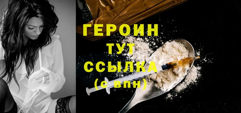 Героин Heroin  Партизанск 